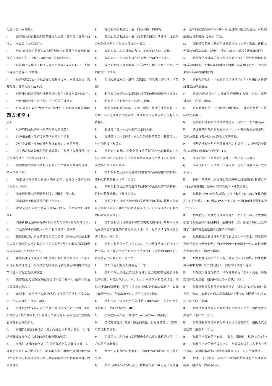 电大西方经济学期末复习填空小抄参考_第4页