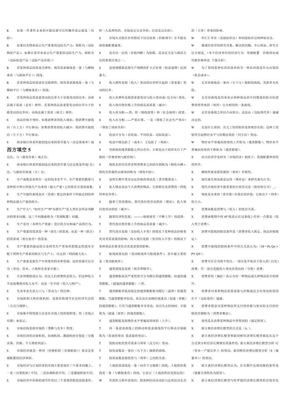 电大西方经济学期末复习填空小抄参考_第5页