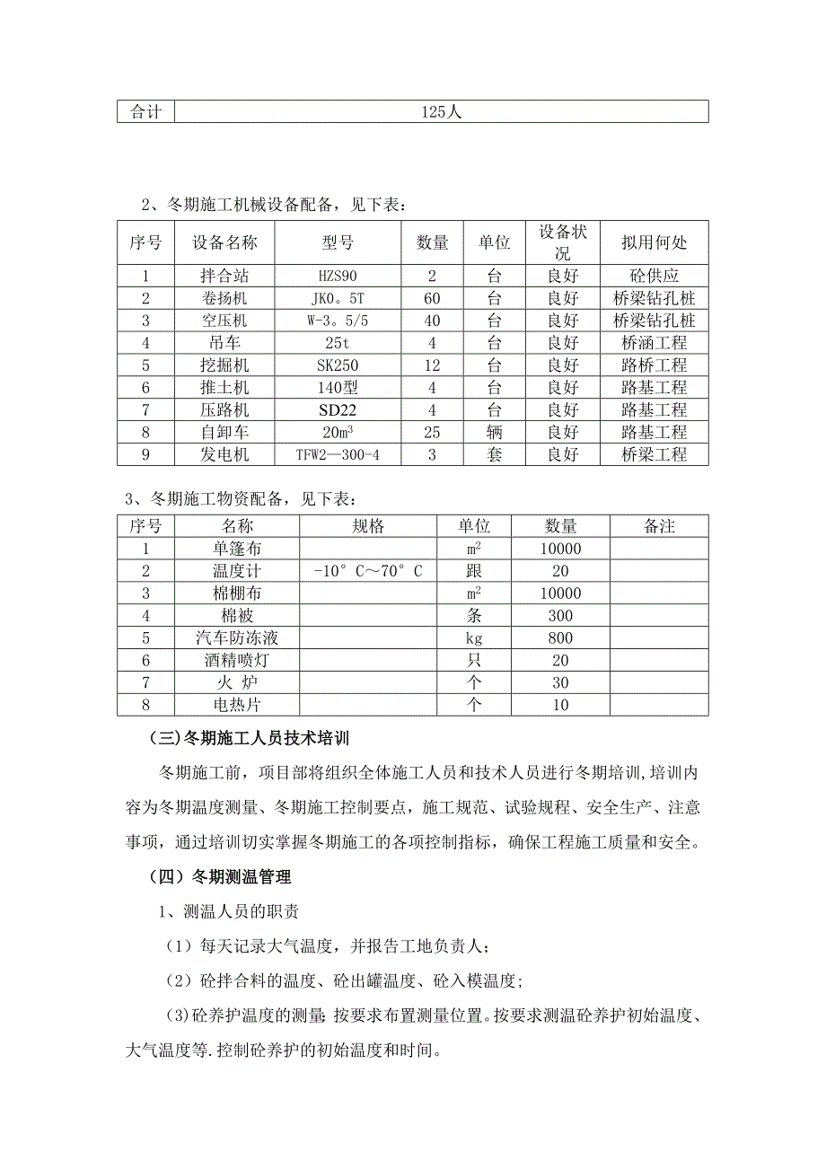 【施工方案】冬期施工专项施工方案_第3页