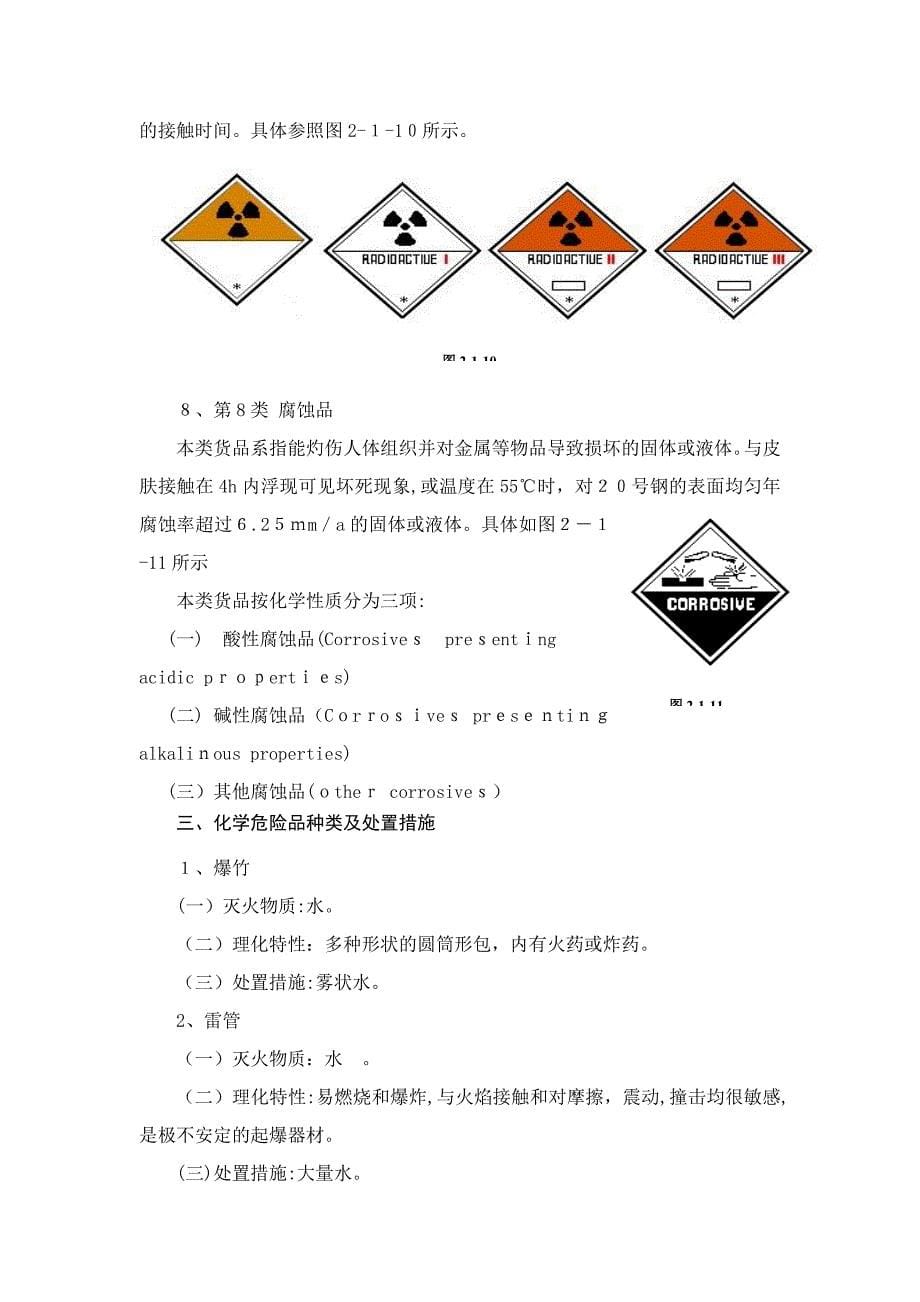 化学品安全标签危险性分级_第5页