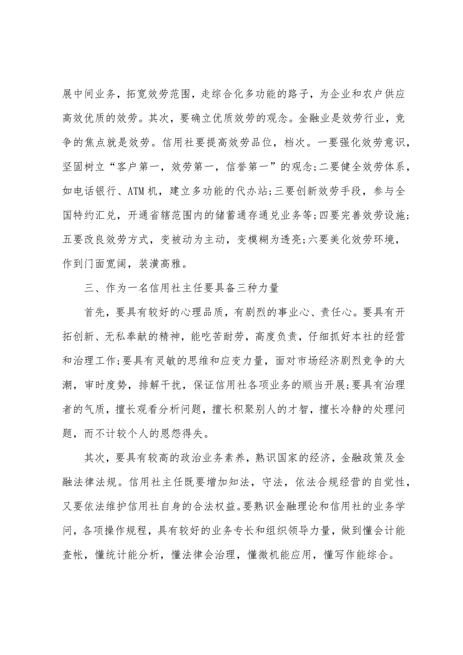 学校总务总务主任述职报告.docx_第2页