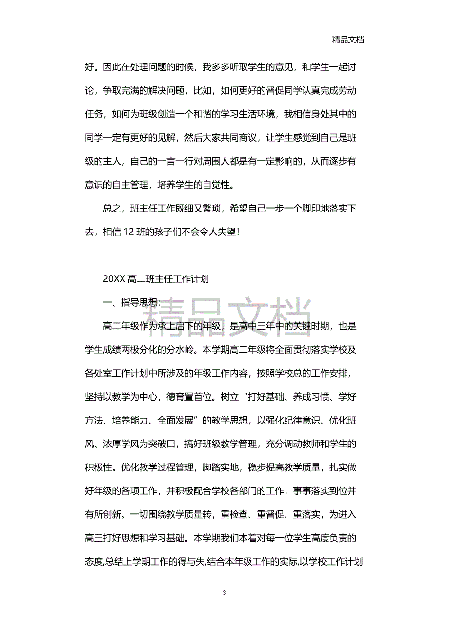 20XX年高二班主任工作计划及打算_第3页