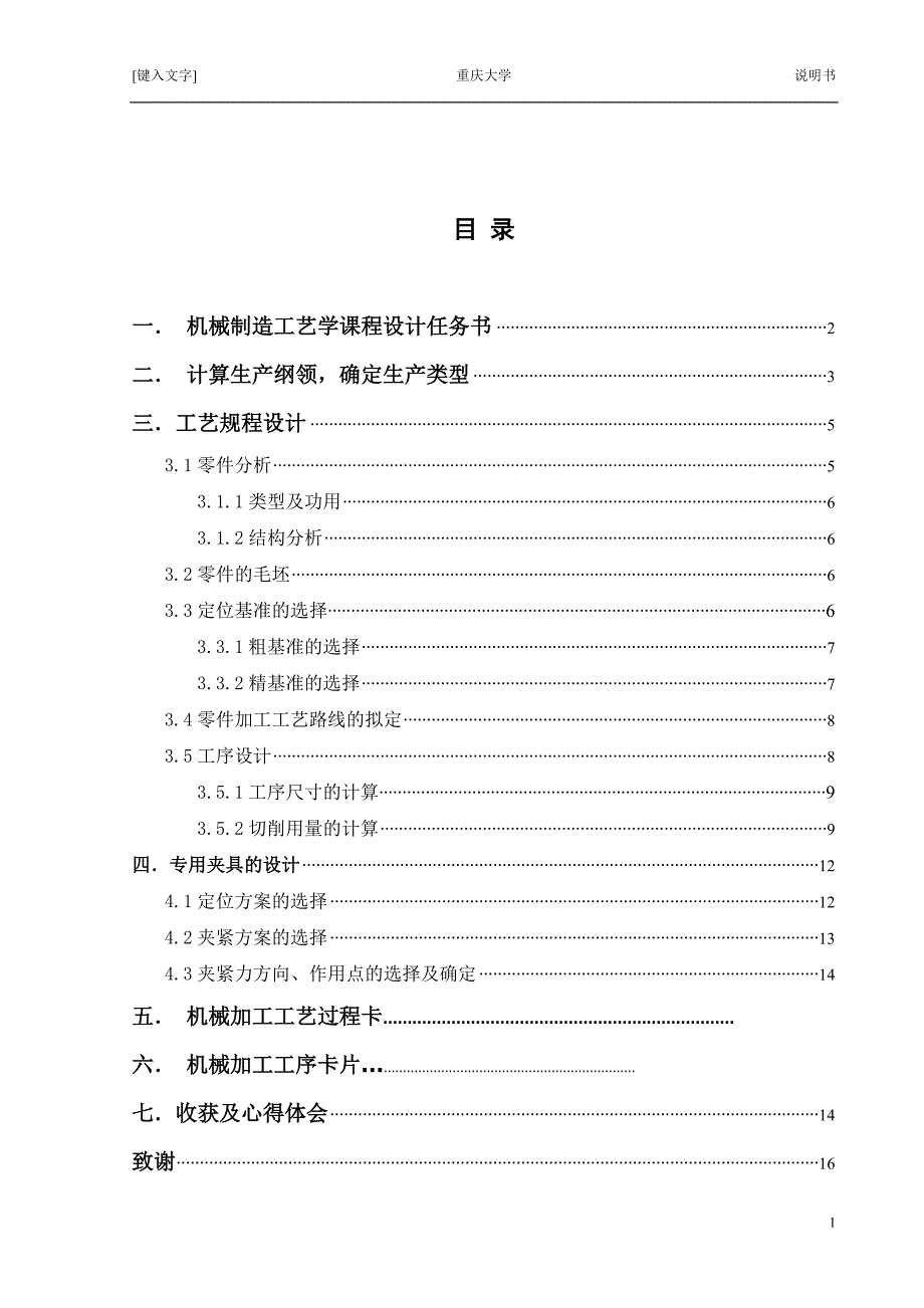 法兰盘内套轴机械加工工艺规程及工艺装备设计_第2页