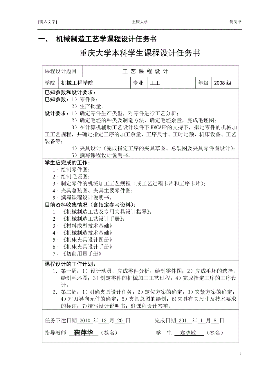 法兰盘内套轴机械加工工艺规程及工艺装备设计_第4页