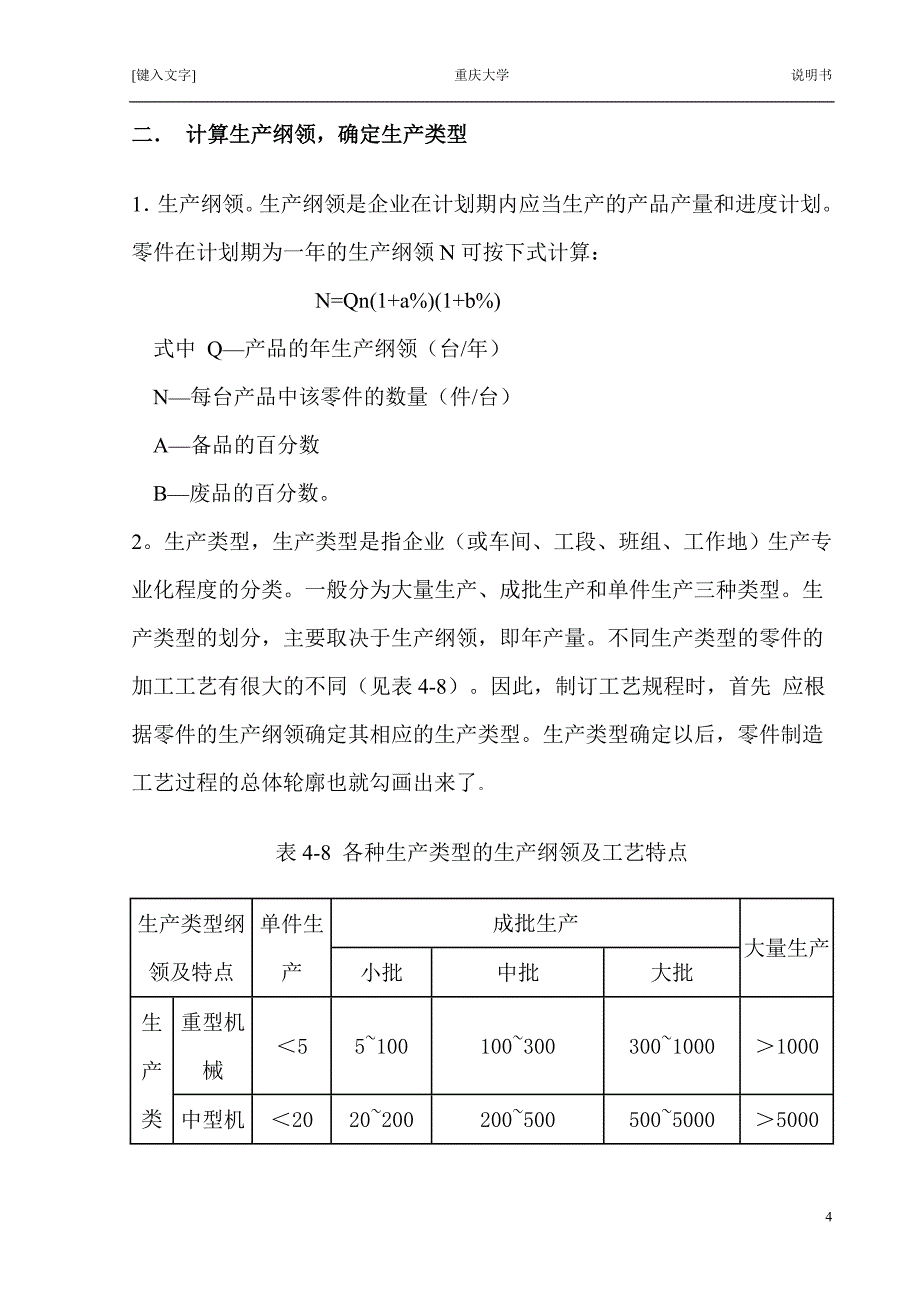 法兰盘内套轴机械加工工艺规程及工艺装备设计_第5页