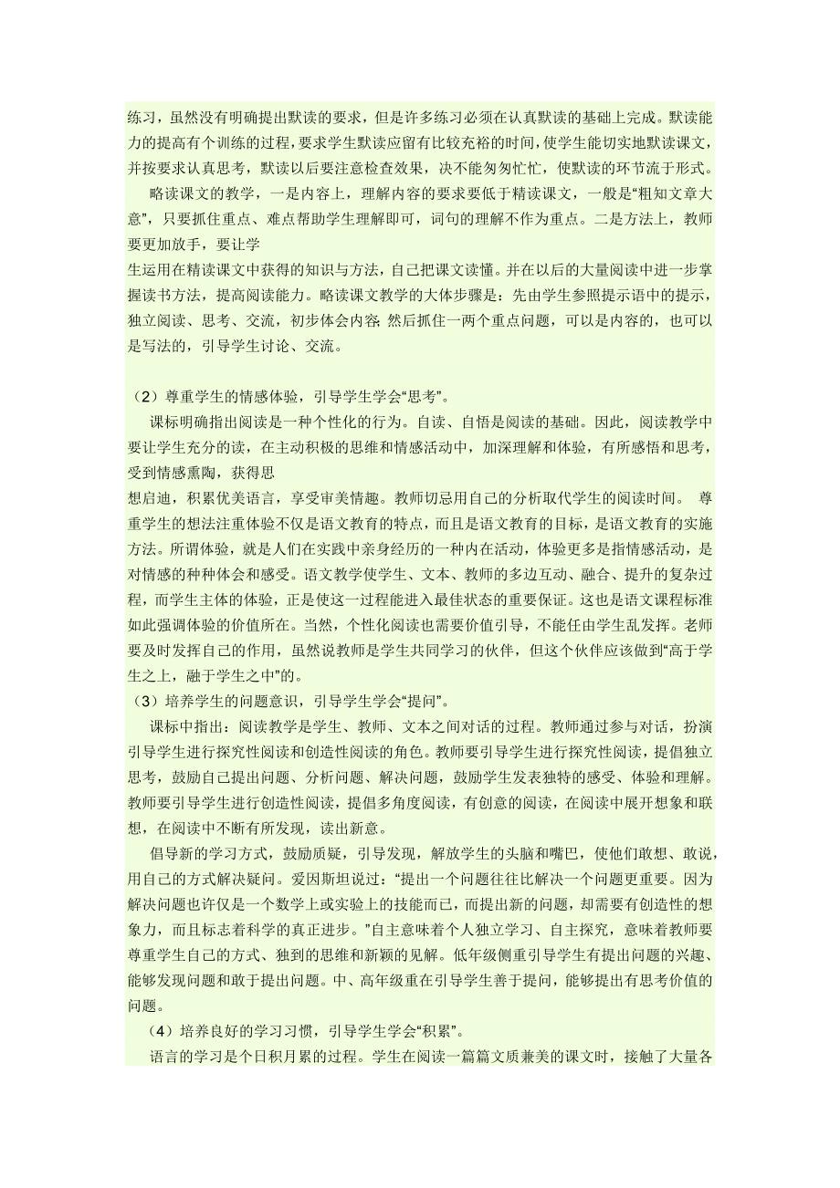 教学建议和意见.doc_第2页