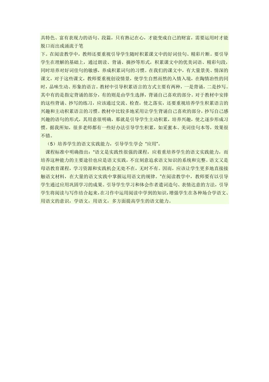 教学建议和意见.doc_第3页