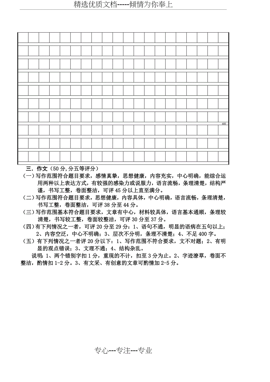 中考语文作文纸(专供练习)_第2页