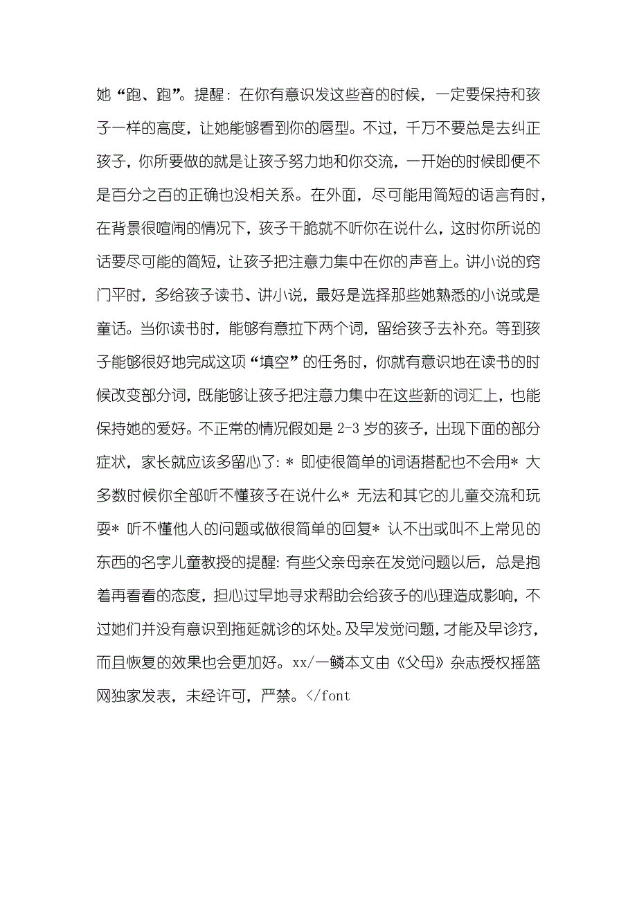 别错过孩子的语言黄金档_第4页