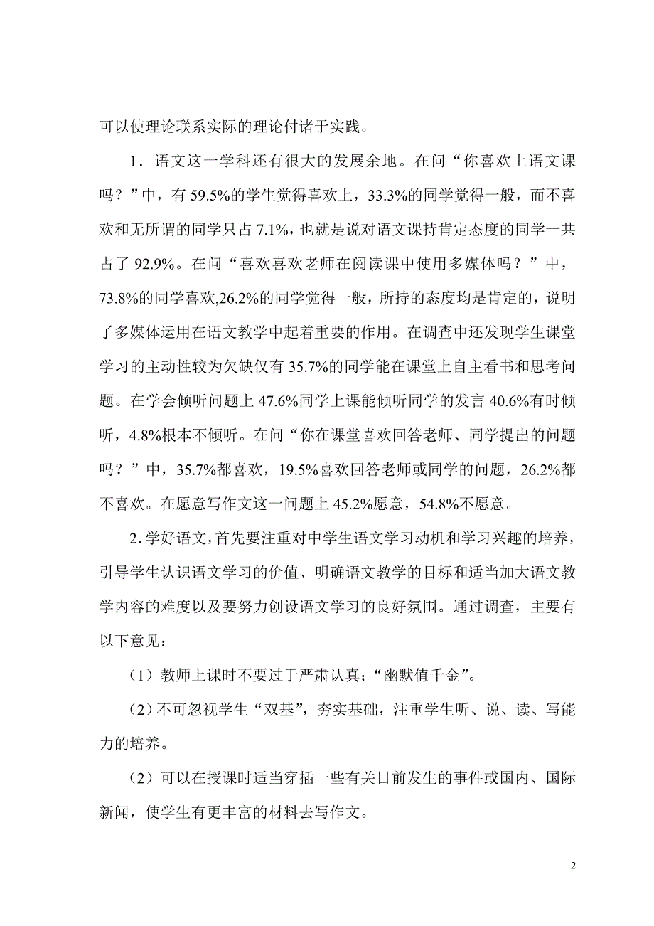 初中语文有效课堂教学调查问卷的调查分析报告_第2页