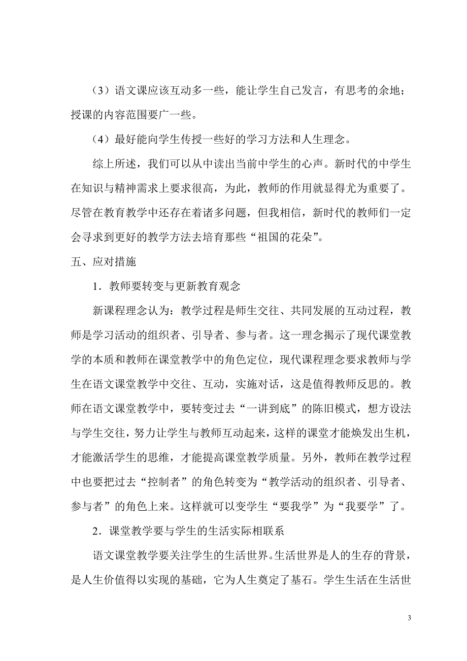 初中语文有效课堂教学调查问卷的调查分析报告_第3页