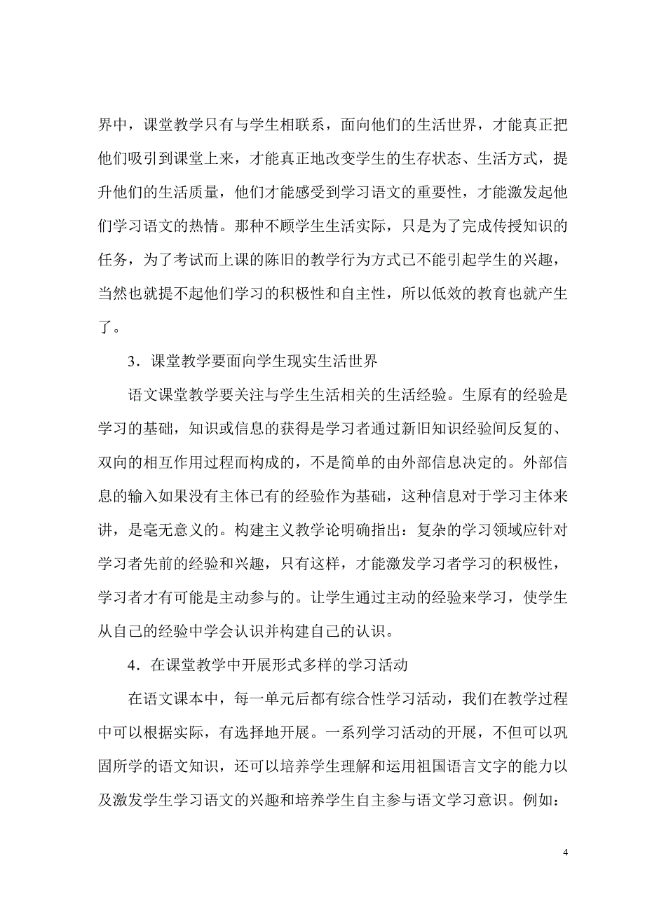 初中语文有效课堂教学调查问卷的调查分析报告_第4页