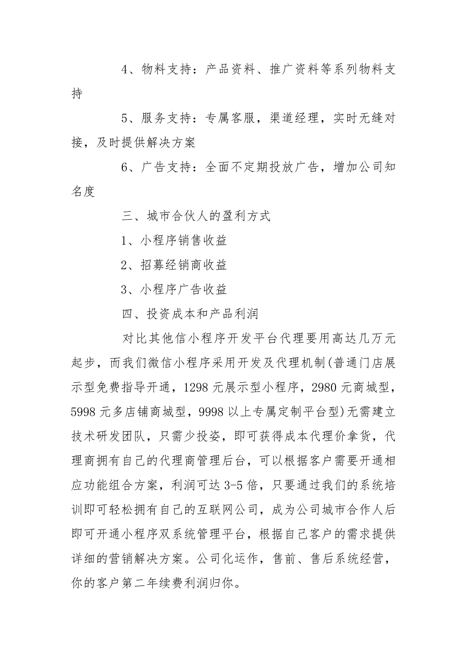 word格式：合伙人招募计划方案_第2页