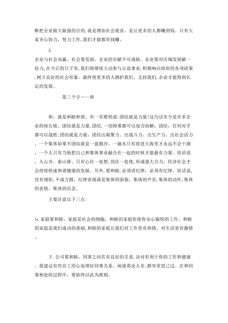 公司总经理年终总结发言稿_第3页