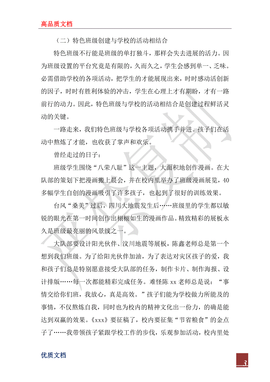 2022年特色班级工作总结范文_第3页