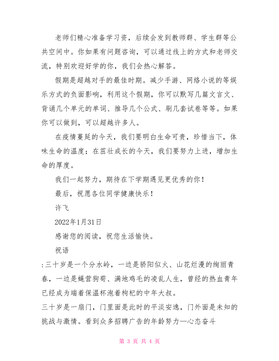 疫情时写给同学的一封信疫情期间致同学们一封信_第3页