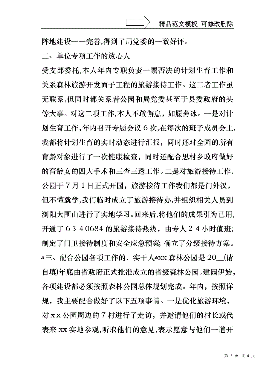 森林公园支部书记述职报告_第3页