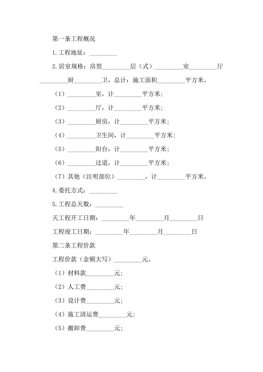 工程承包合同9篇_第5页