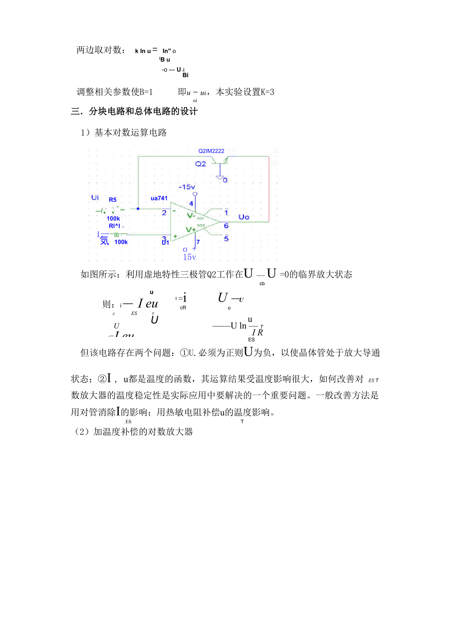 指数运算电路的设计与实现_第2页