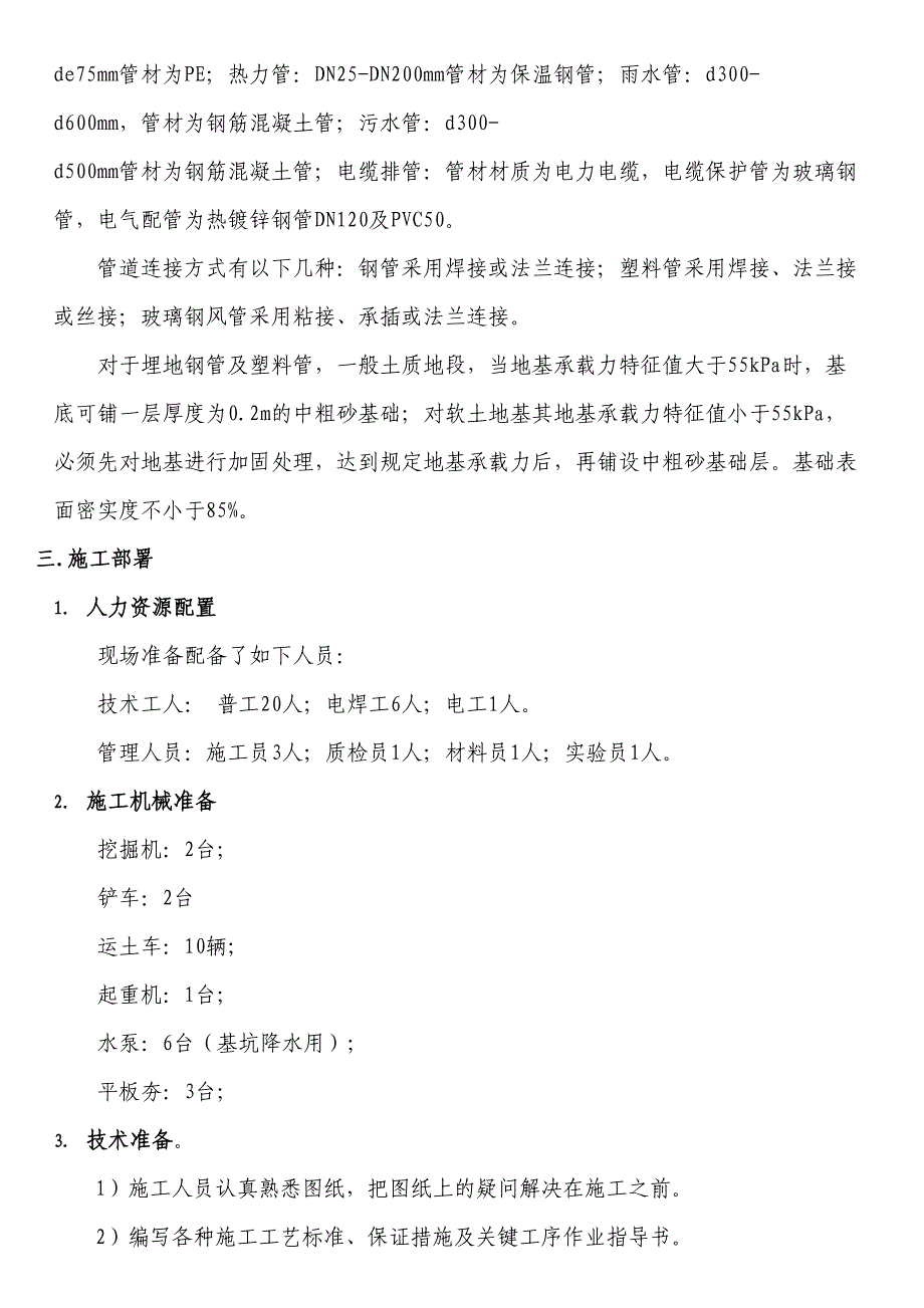 五六干合排污水处理厂管道施工方案(DOC 22页)_第3页