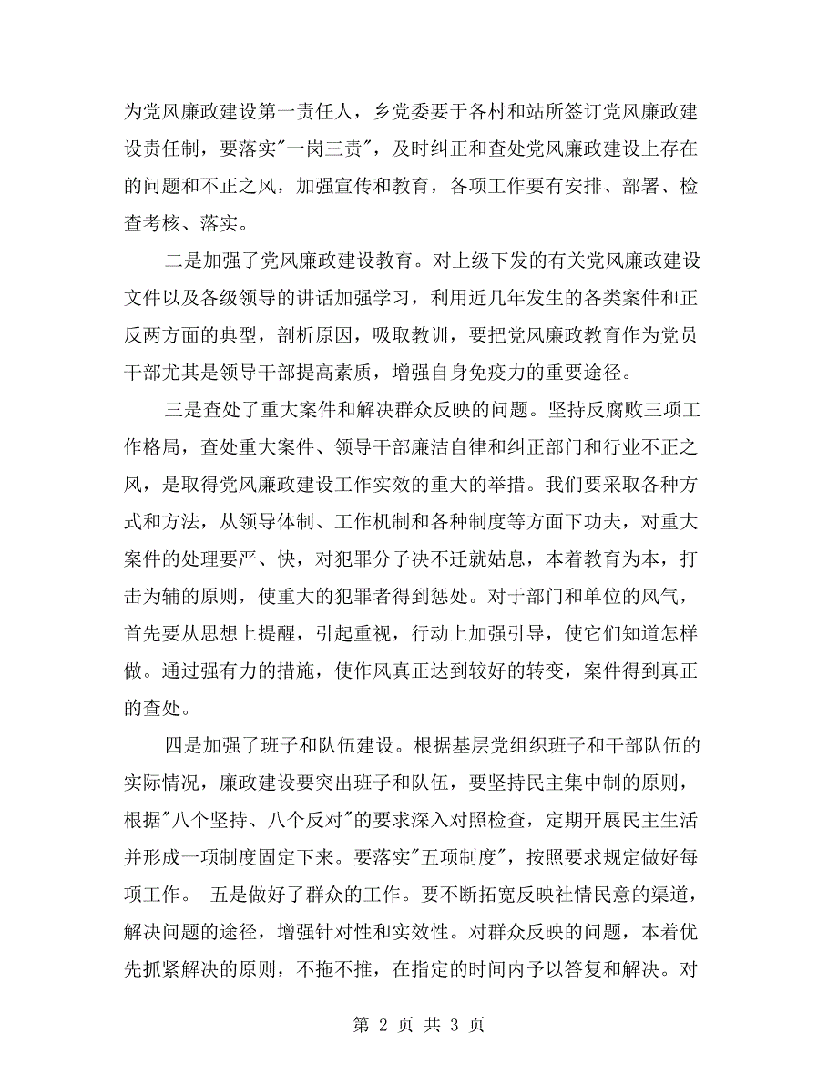 目标任务完成情况自查总结.doc_第2页