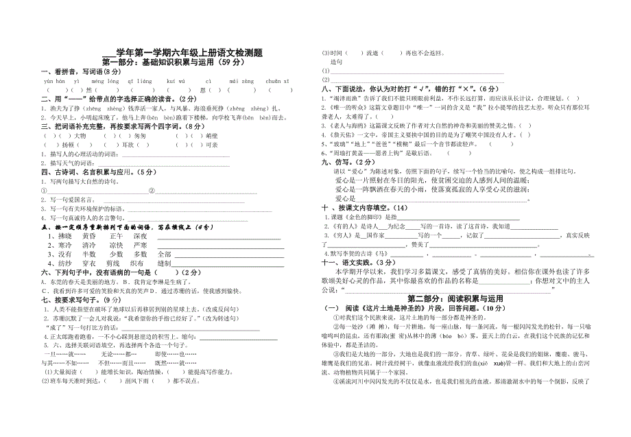 六年级语文抽考试题_第1页