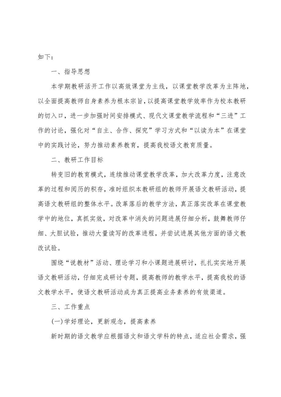 初中语文组老师第二学期教学工作计划5篇.doc_第5页