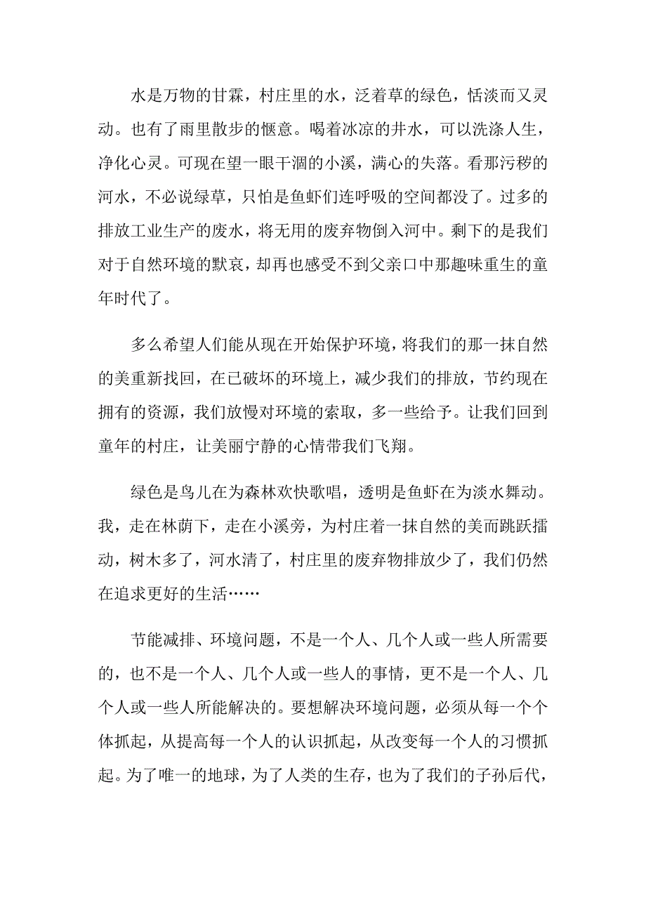 保护生态环境演讲稿精选_第2页