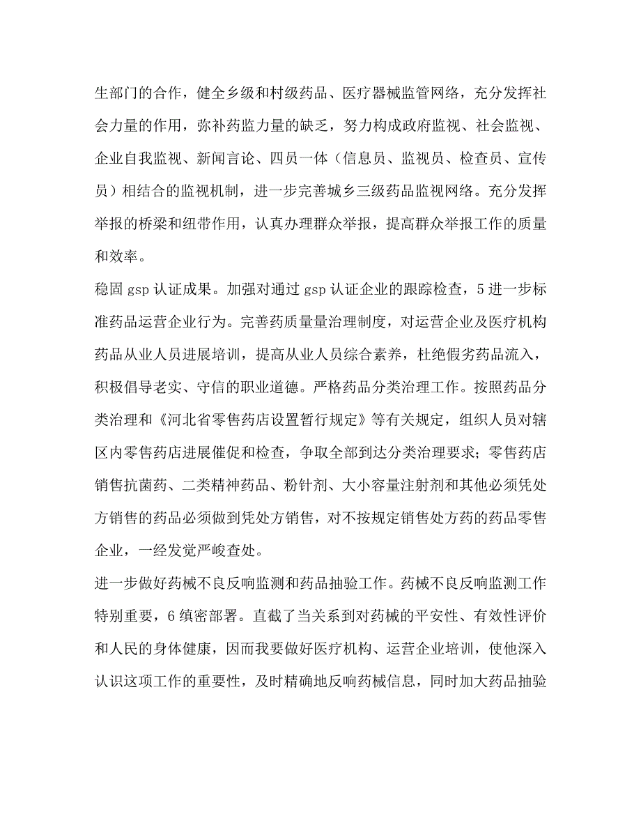 药监局加强质量检查工作计划范文_第3页