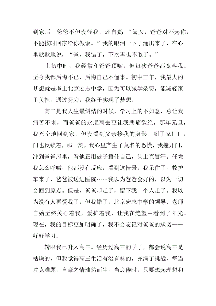 关于阳光的作文12篇(以阳光的作文)_第4页