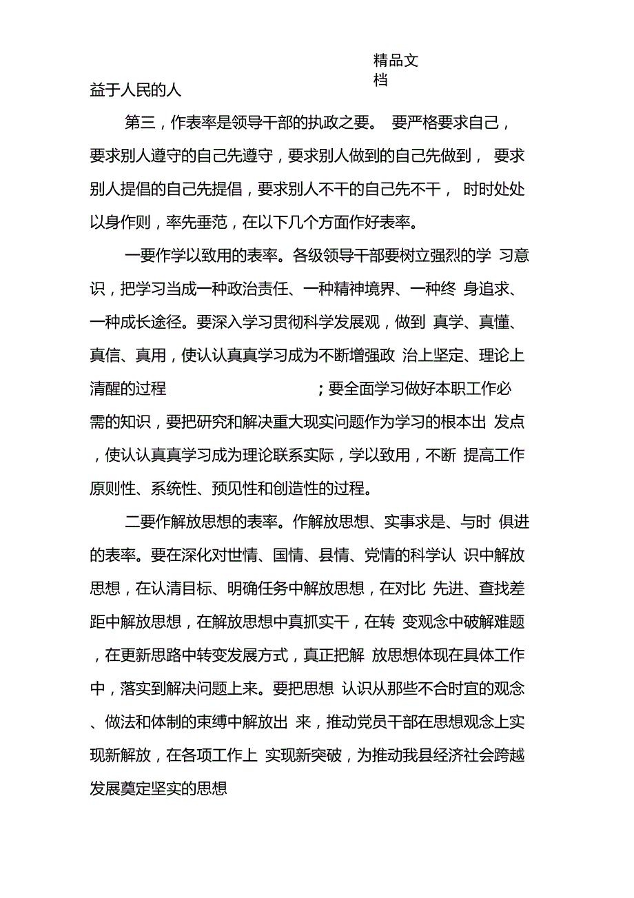 对照准则条例查摆自身存在问题_第3页