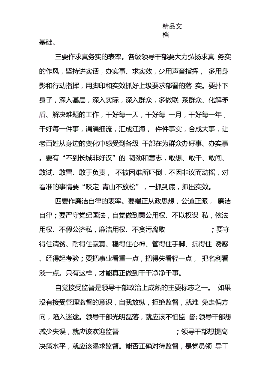 对照准则条例查摆自身存在问题_第4页