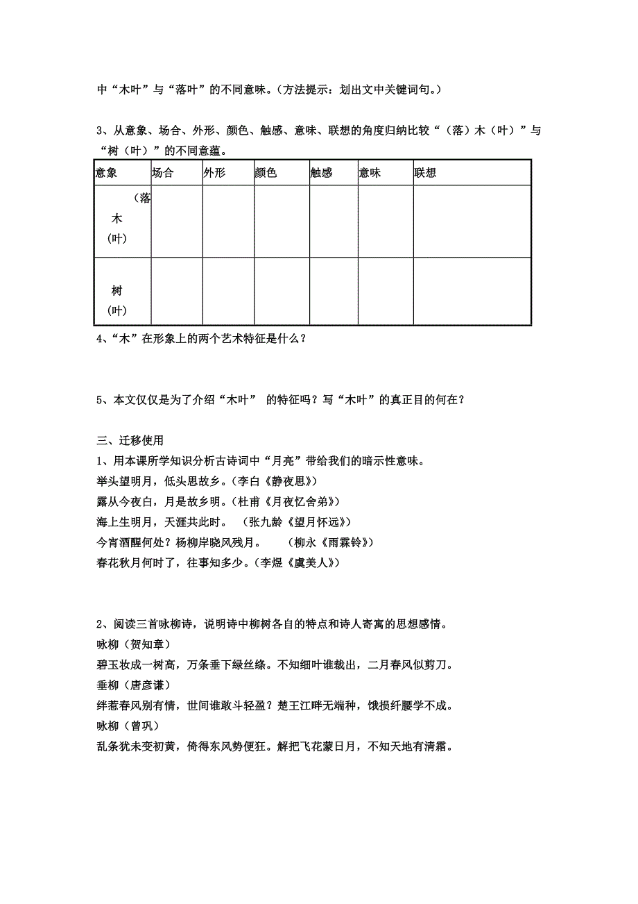 《说“木叶”》导学提纲_第2页