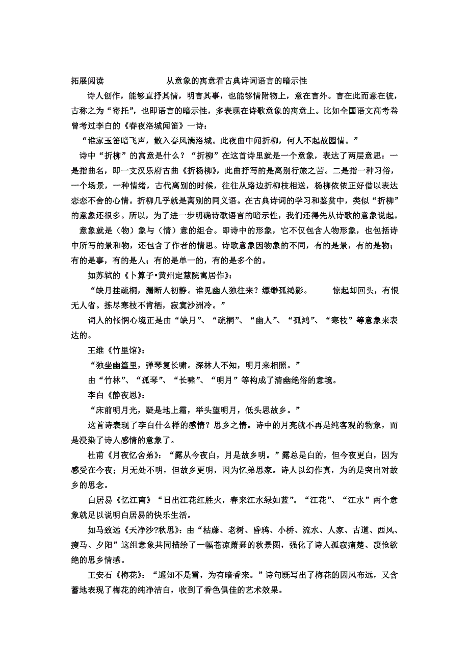 《说“木叶”》导学提纲_第3页