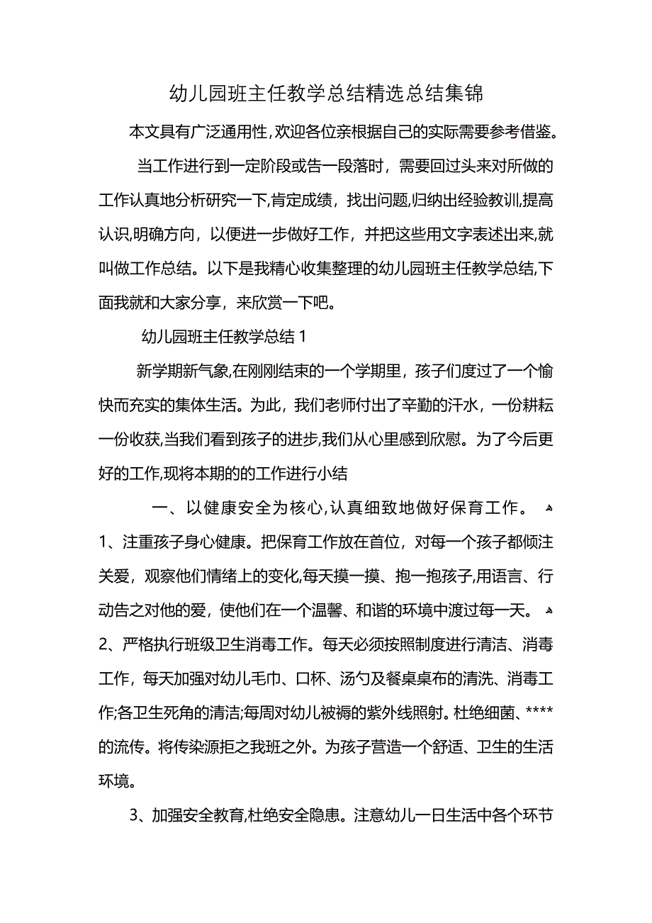 幼儿园班主任教学总结精选总结集锦 (2)_第1页