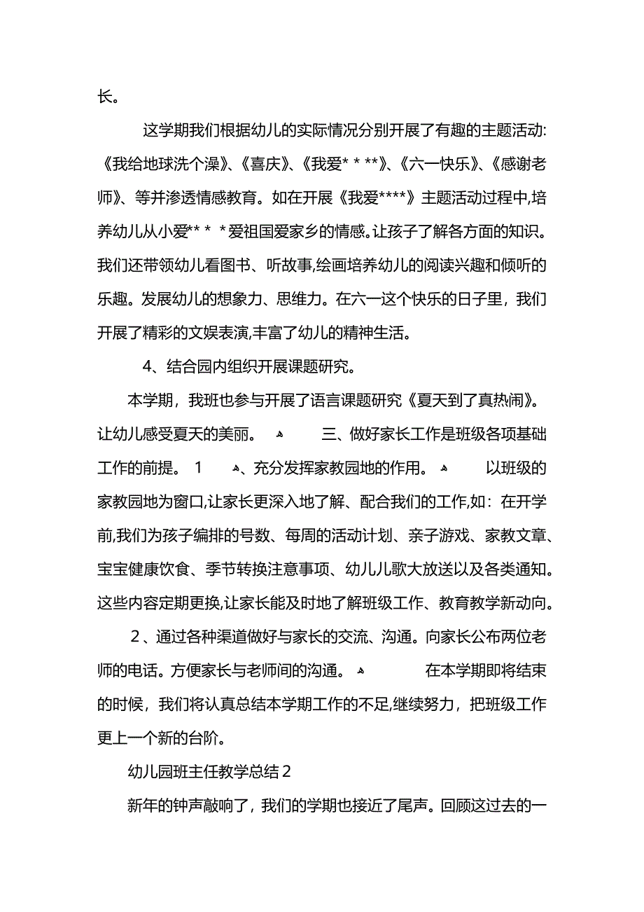 幼儿园班主任教学总结精选总结集锦 (2)_第3页