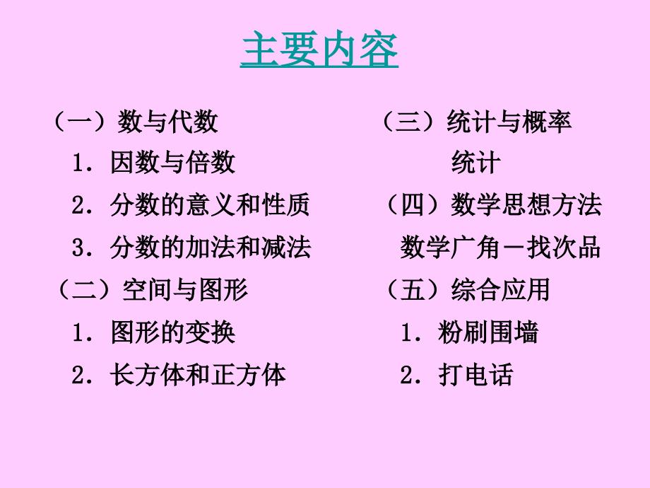 分数的基本性质单元分析_第2页