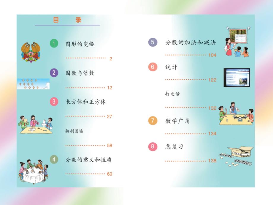 分数的基本性质单元分析_第3页