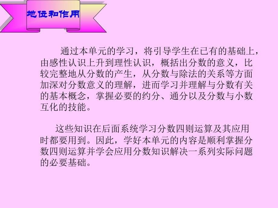 分数的基本性质单元分析_第5页