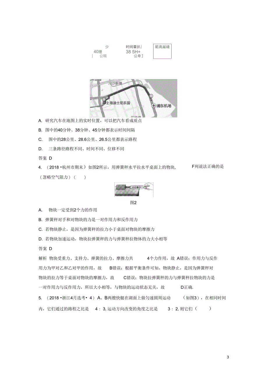 浙江选考高考物理优选冲A练选择题等值练四_第3页