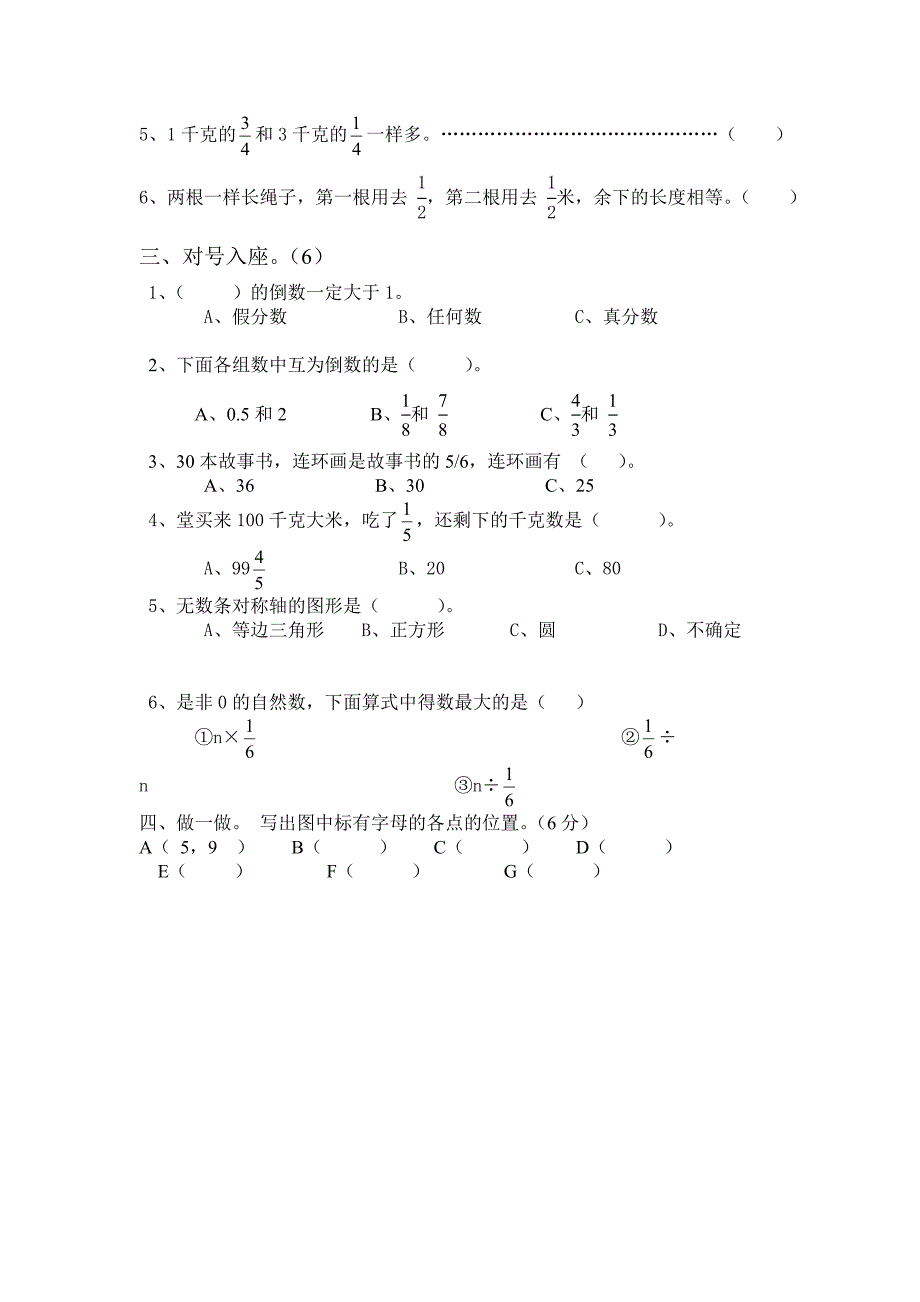 六年级（上）半期试题.doc_第2页