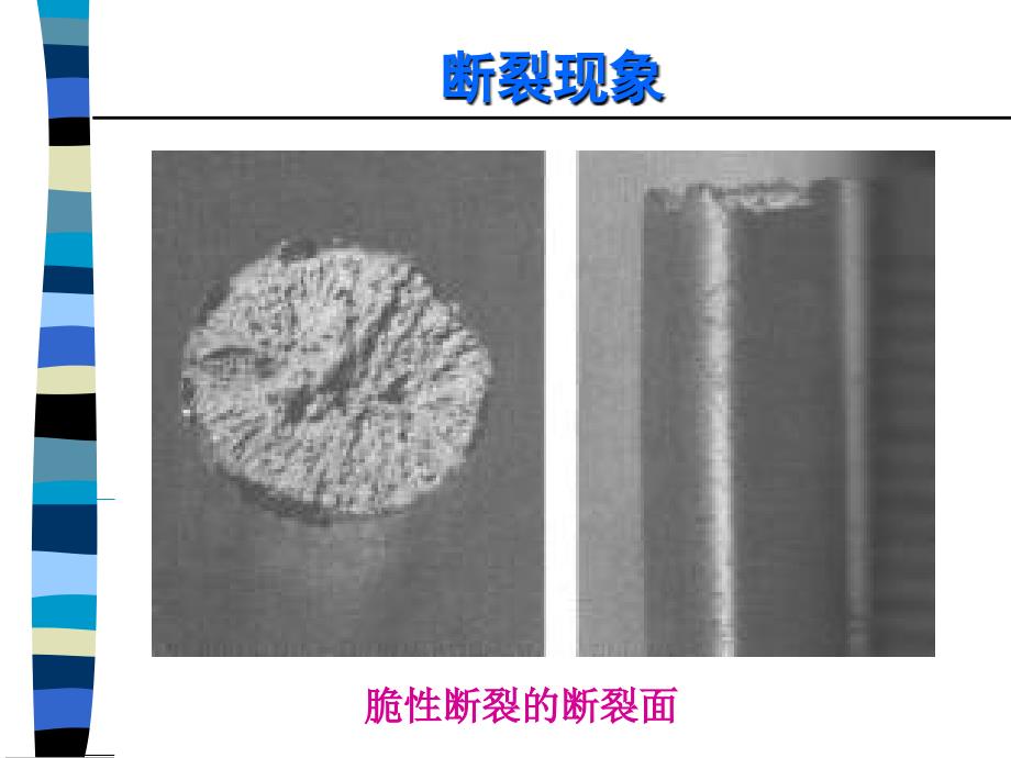 《无机材料物理性能》第5讲教案资料_第4页