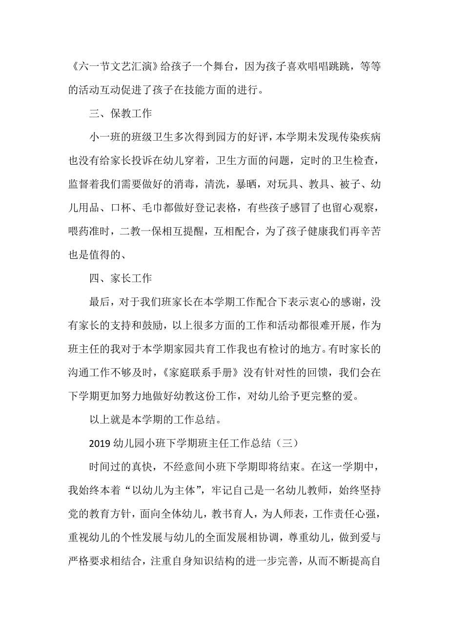 工作总结 班主任工作总结 2020幼儿园小班下学期班主任工作总结.doc_第5页