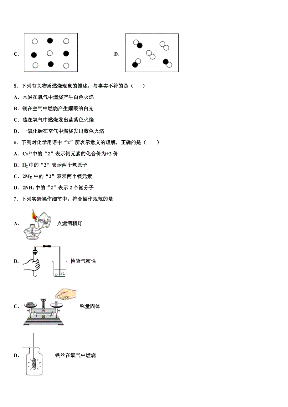 2022年江苏省无锡市江阴市澄东片化学九年级第一学期期末调研试题含解析.doc_第2页