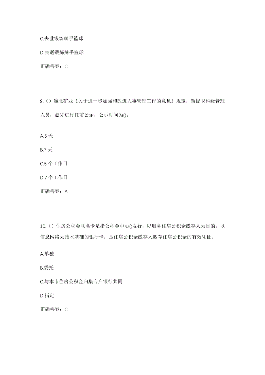 2023年河南省濮阳市清丰县巩营乡东理直村社区工作人员考试模拟题及答案_第4页