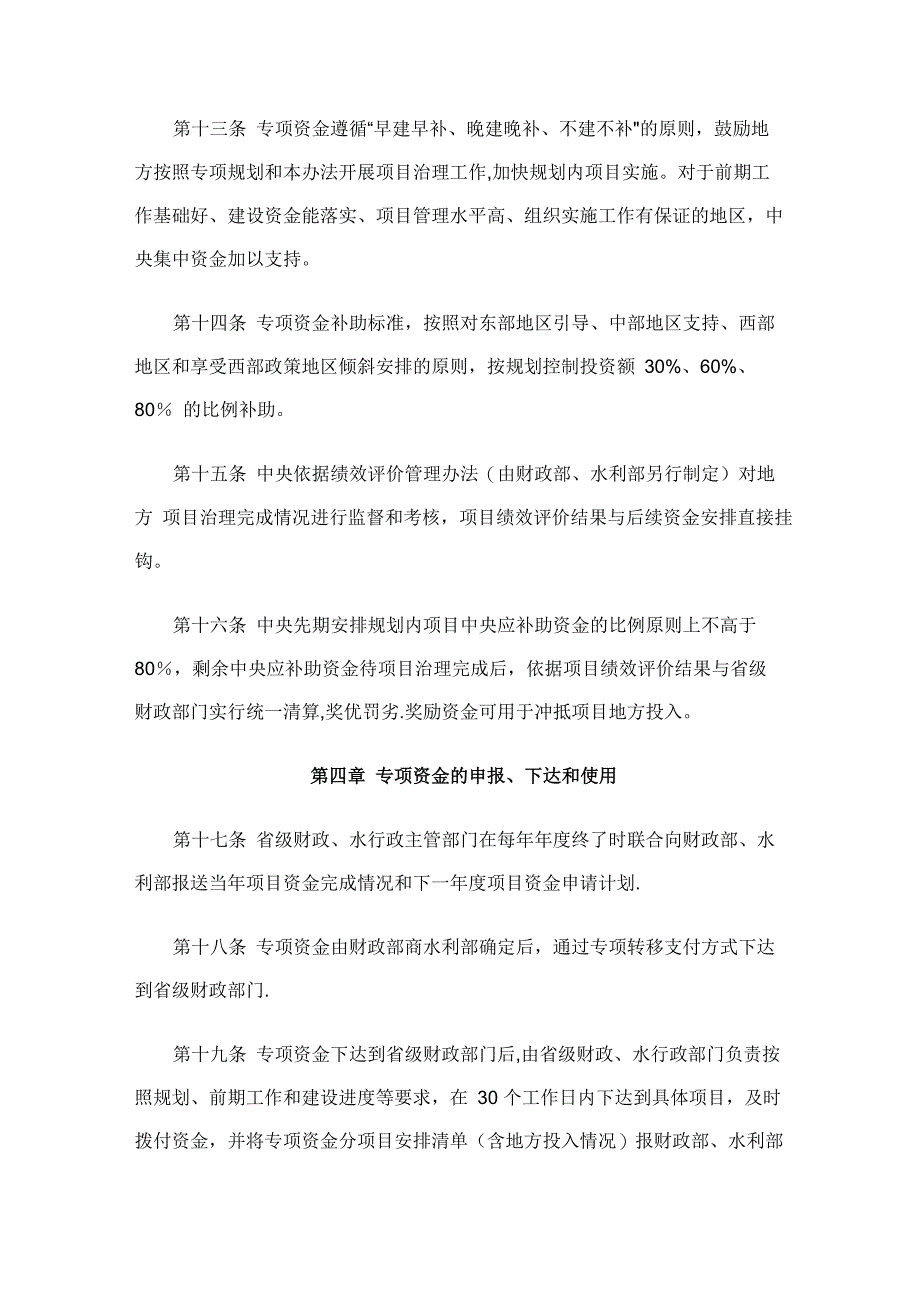 中小河流治理项目和资金管理办法_第3页