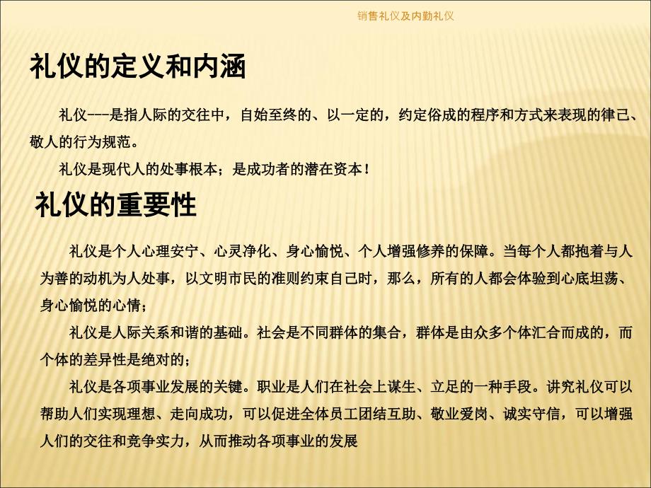 销售礼仪及内勤礼仪课件_第4页