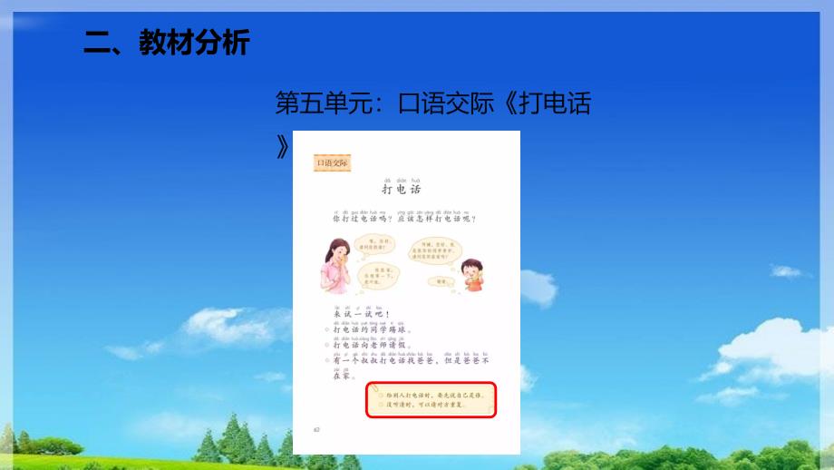 部编版人教版一年级语文下册《口语交际：打电话》说课ppt课件_第4页