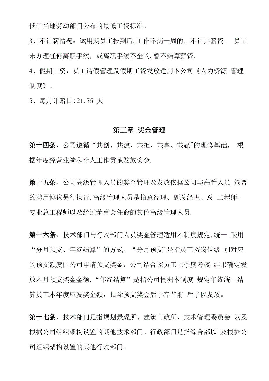 某设计公司薪酬管理制度_第3页