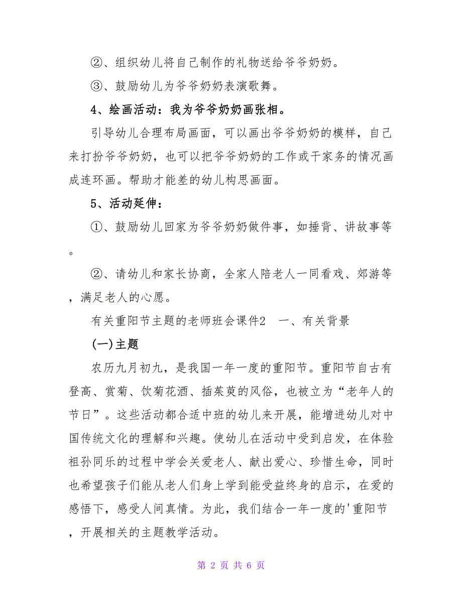 有关重阳节主题的教师班会课件.doc_第2页